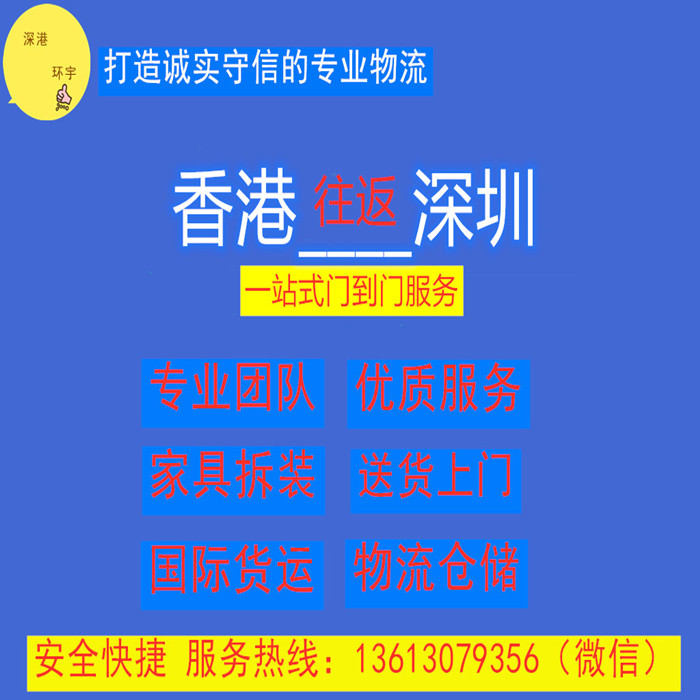 香港搬家到大陸，香港到內(nèi)地搬家，大陸內(nèi)地跨境搬家公司(圖1)